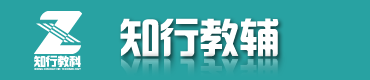 知行教辅